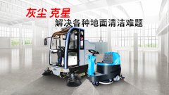 工業(yè)掃地機(jī)優(yōu)點(diǎn)多多-生產(chǎn)廠家直銷!27