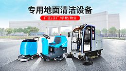 洗地機,掃地車的發(fā)展前景怎么樣?38